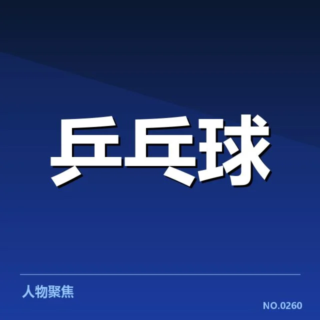 年轻选手冲击力背后,技战术提升与赛场压力的多维考察
