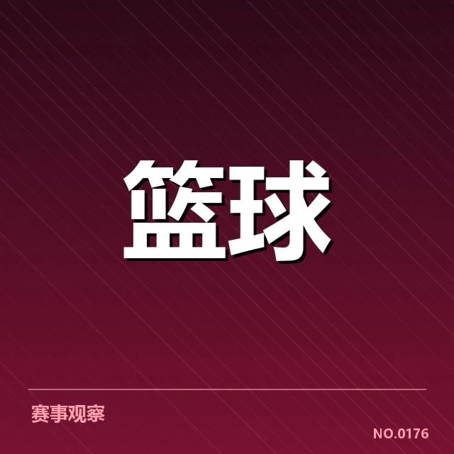 外援引进背后，球队战力提升引发争议和思考