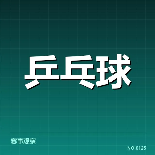 比赛中运用的战术细节变化