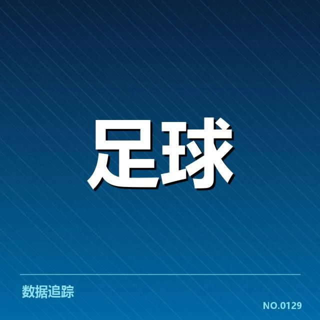 官方确认的伤情与赛程安排