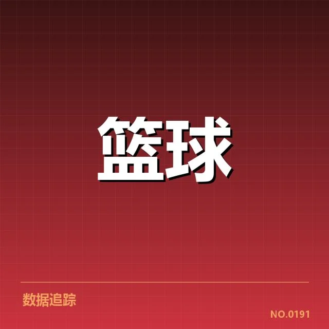 林书豪场均得分变化：球队表现与战术调整疑问