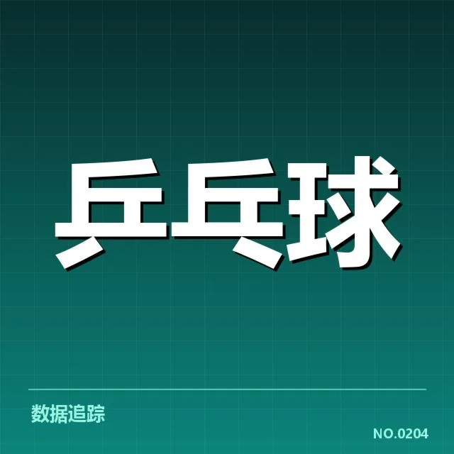 马龙世乒赛夺冠：乒坛霸主地位将否稳定