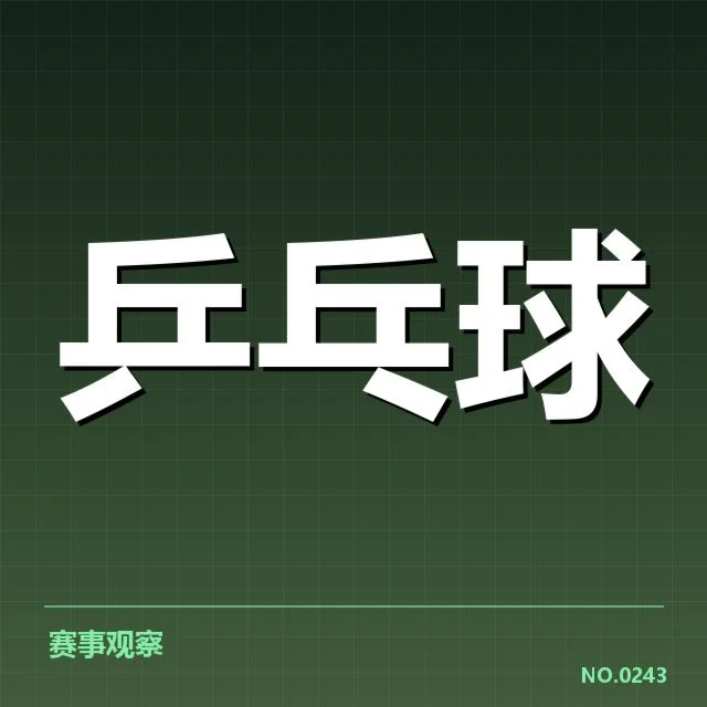 已确认的赛事数据和参赛信息